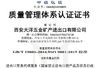 China Xian Metals &amp; Minerals Import &amp; Export Co., Ltd. certificaciones
